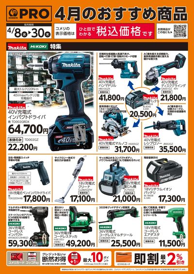 4月のおすすめ商品 オモテ