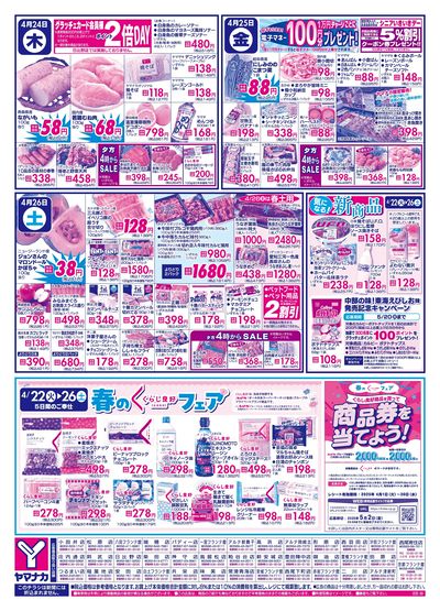 4/24-26 日替りご奉仕