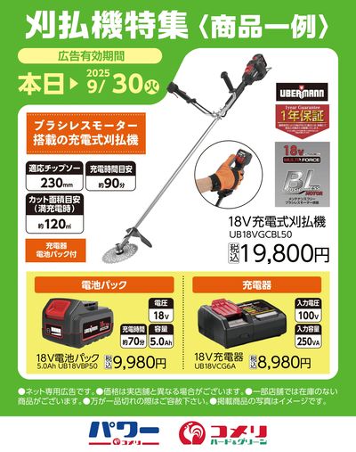 刈払機特集〈商品一例〉