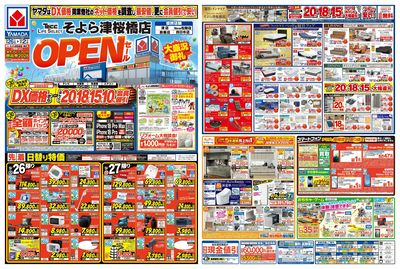 OPENセール(おもて)