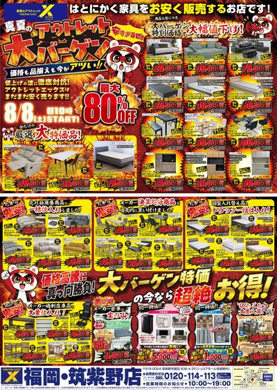 真夏のアウトレット大バーゲン開催!価格も品揃えも今がアツい!!