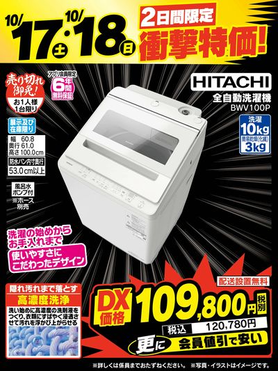 【2日間限定】衝撃特価!