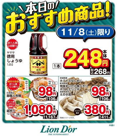 本日限りの日替わり商品!福島県中通り