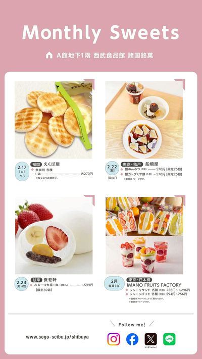 Monthly Sweets《2月》(後半)(渋谷)