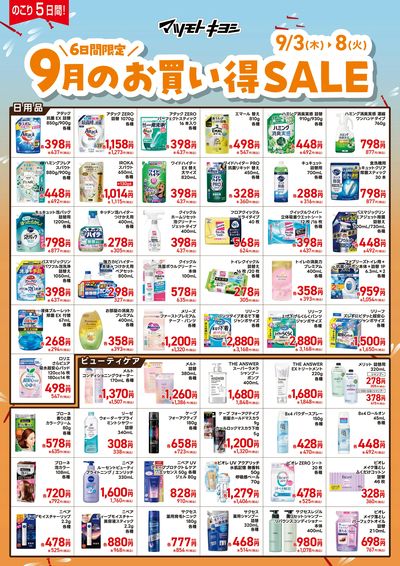6日間限定 9月のお買い得SALEオモテ