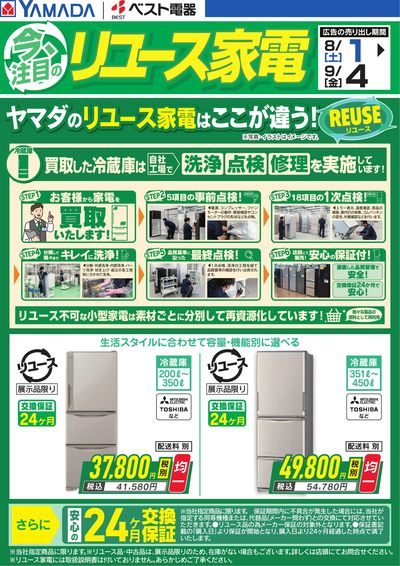 今、注目のリユース家電【冷蔵庫】