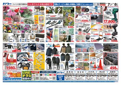 コメリパワー 11/7号 酉の市 ウラ