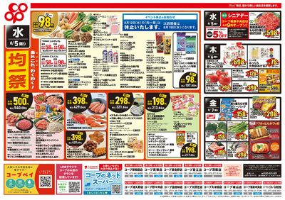 8/05(水)~8/07(金)セール 裏