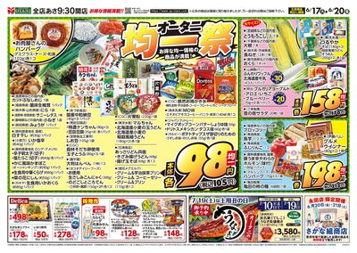 オータニ均一祭開催!