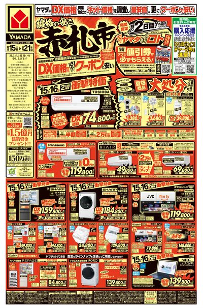破格の安さ赤札市(おもて)