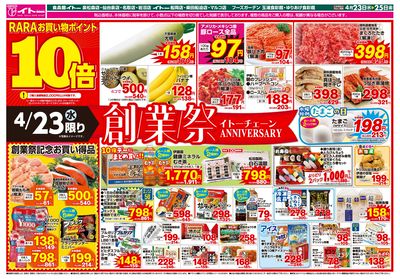 4/23(水)号おもて