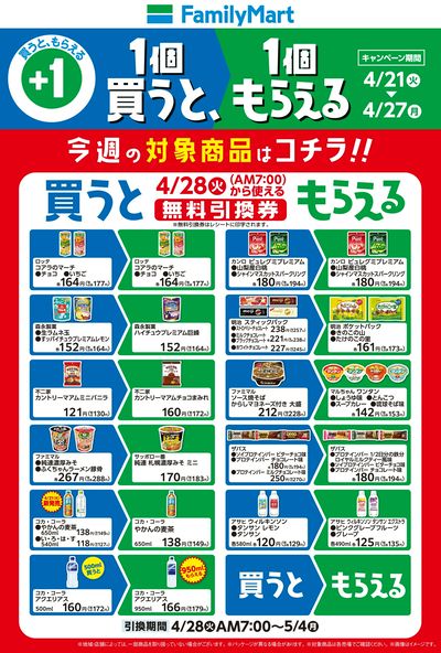 【おトク】1個買うと1個もらえる