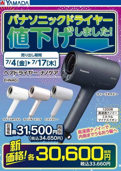 パナソニックドライヤー値下げしました!