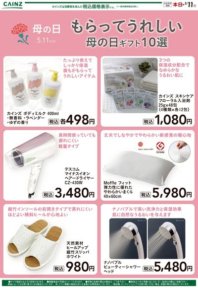 もらってうれしい母の日ギフト10選 ①