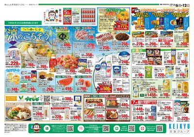 7/6号チラシ:オモテ