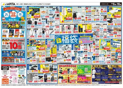 8月6日(木)~8月16日(日)