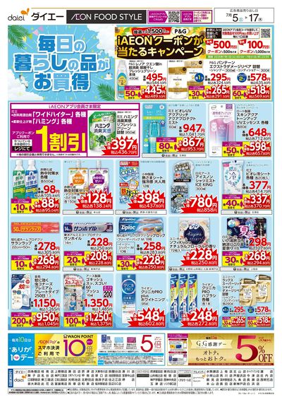 毎日の暮らしの品がお買い得