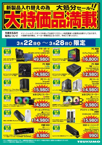 大処分セール!大特価品満載