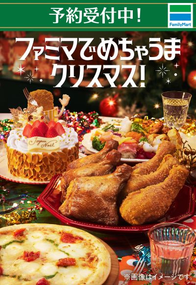 【お得】ファミマのクリスマス①