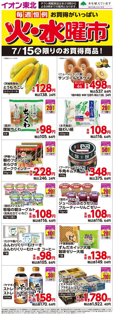 日替わり特集