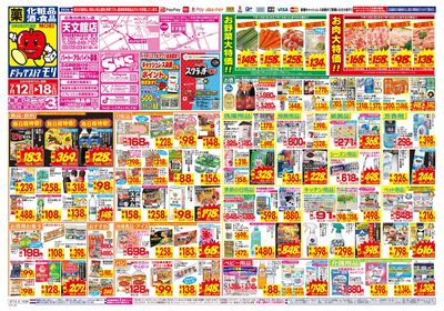 7/12~7/18チラシ オモテ