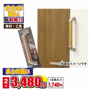 ぬくもり手すりピン+