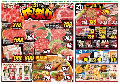 1221モ~烈!肉祭り!(全店)