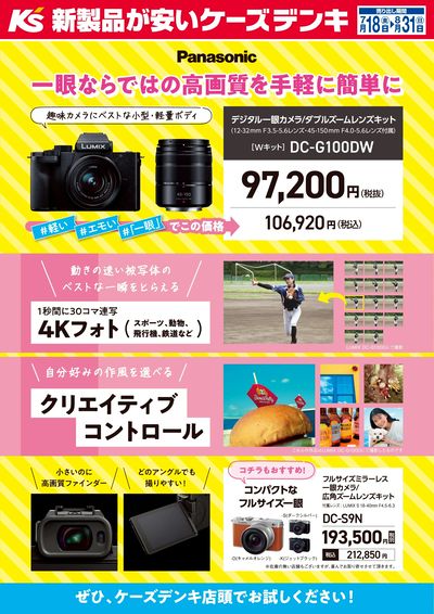 一眼ならではの高画質を手軽に簡単に