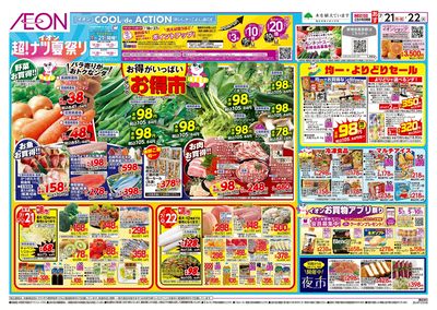 第22週 7/21号 超ナツ夏祭り2弾