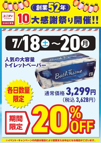 3日間限定!あの人気の大容量ペーパーが20%OFF