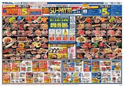 トライアル 田村店_表