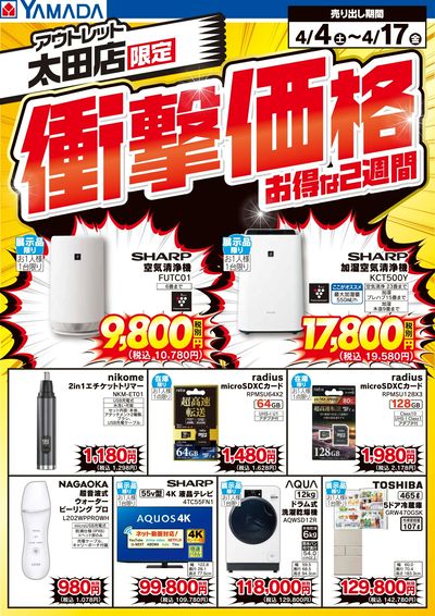 衝撃価格 お得な2週間