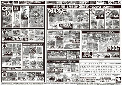 1/17(土)~くらし応援祭【裏面】