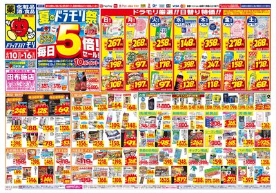 8/10~8/16チラシ オモテ