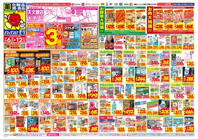 7/6~7/12チラシ オモテ