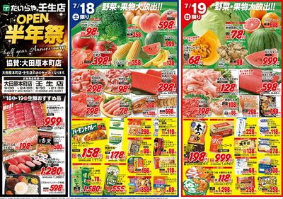 7/18(土)~7/20(月)(表)