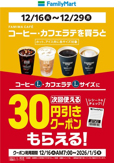 【おトク】コーヒー・カフェラテを買うとクーポンもらえる!