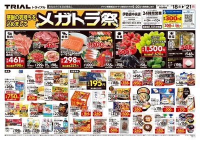 7/18号 伊勢崎中央店_表