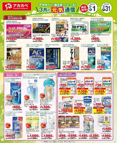 3月の元気通信