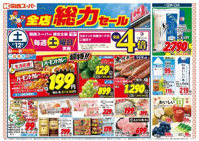 9/12~9/13おもて