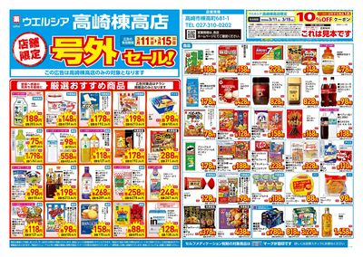 3月11日号店舗限定号外セール:オモテ