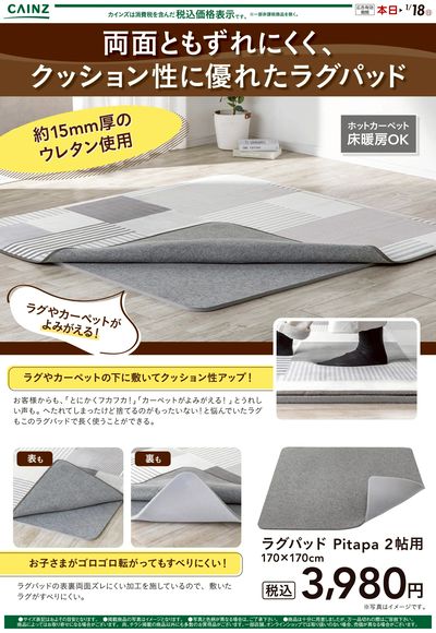 ラグパッド Pitapa