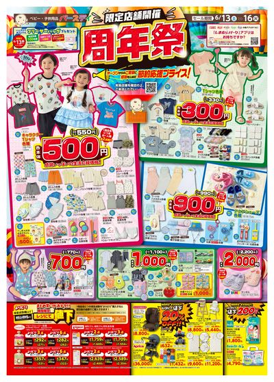 6月13日号