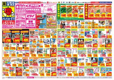 7/5~7/11チラシ オモテ
