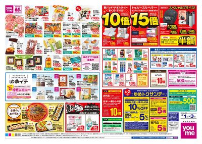 8/5号 土日月チラシ イズミデー ウラ