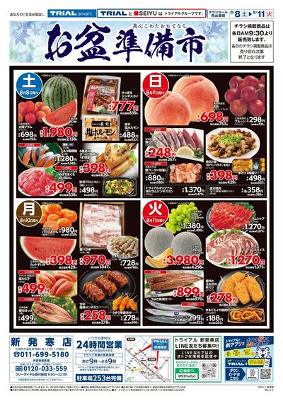 TRIAL smart 新発寒店_表