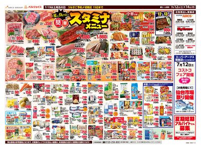 生鮮スペシャルデー