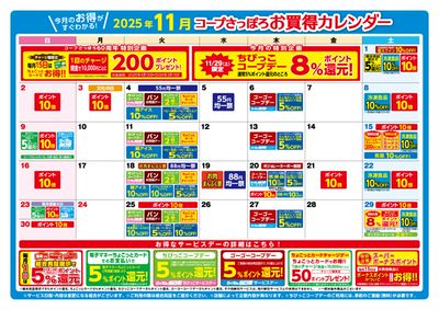2025年11月 お買得カレンダー
