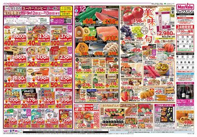9/12号 美味しい旬/火曜市・G.G感謝デー:オモテ