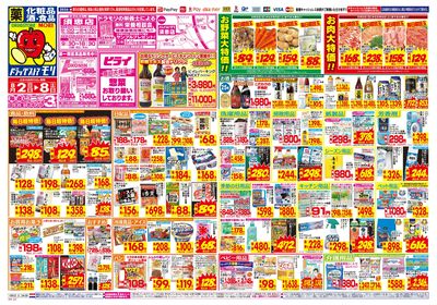 8/2~8/8チラシ オモテ